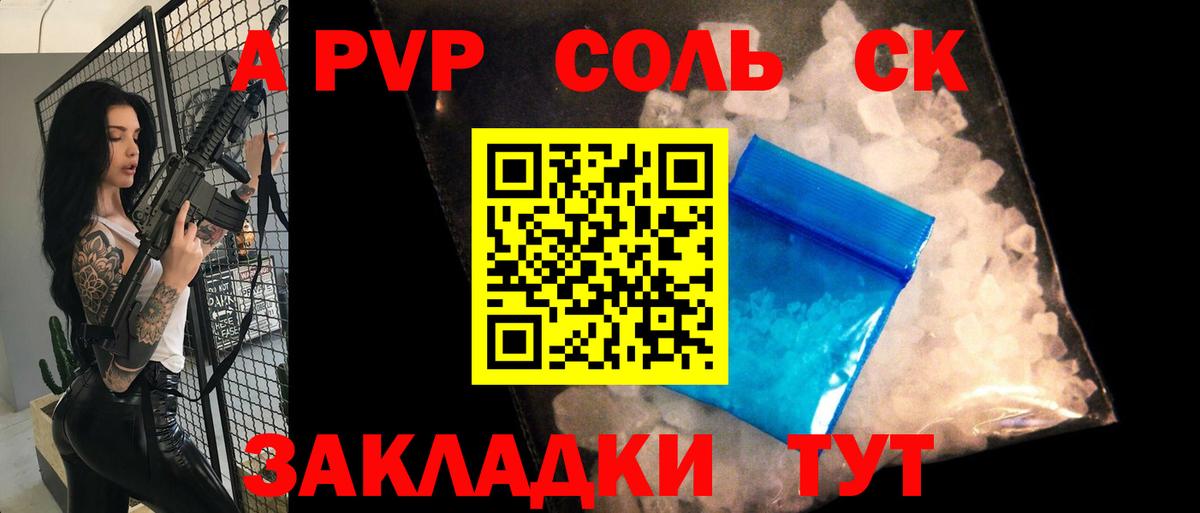 A PVP крисы CK Чапаевск