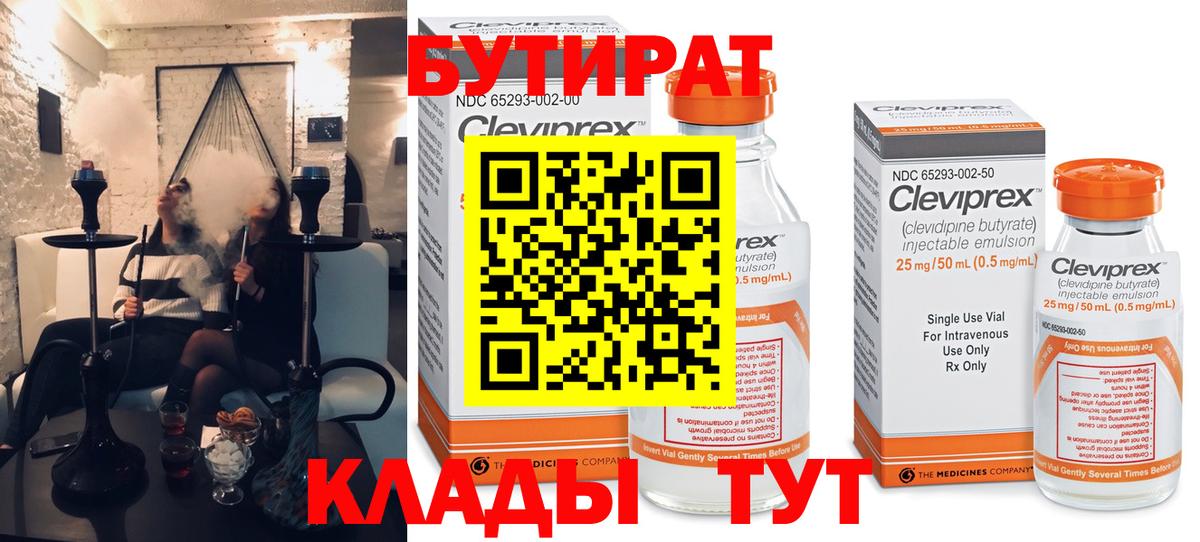БУТИРАТ оксана Чапаевск