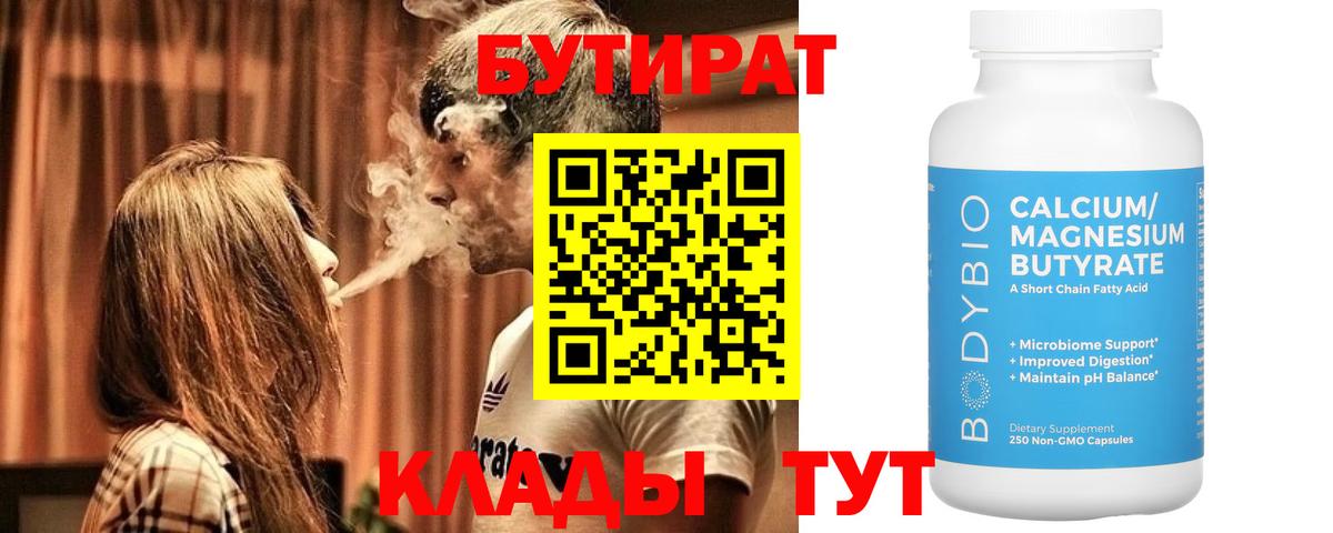 Бутират Butirat  Вход с VPN  Чапаевск 