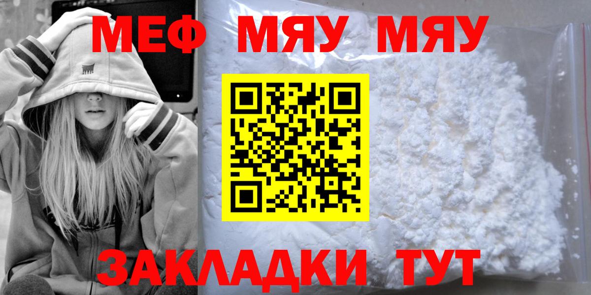 Меф мяу мяу кристаллы Чапаевск