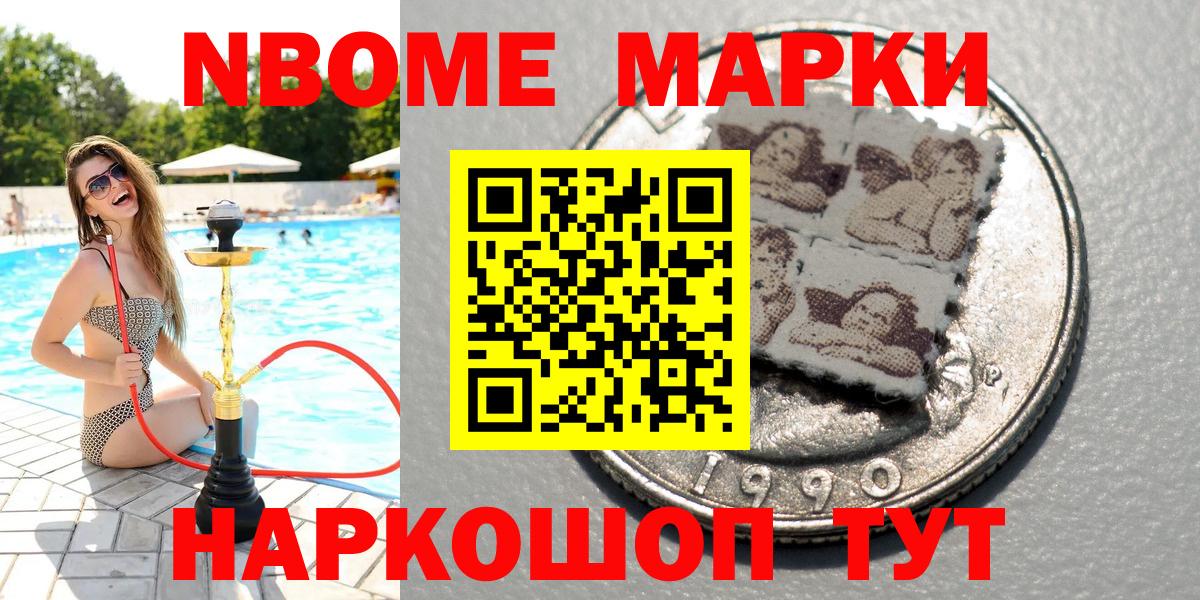 Наркотические марки 1500мкг Чапаевск